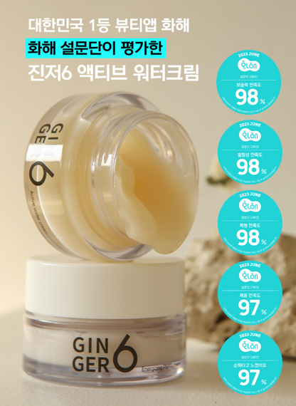 GINGER6 ACTIVE WATER CREAM 50ML
